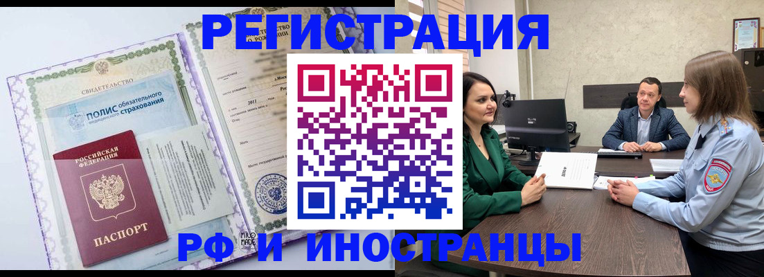 прописка штамп в Новошахтинске